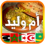 Logo of وصفات أم وليد 2023 بدون أنترنت android Application 