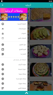 وصفات أم وليد 2023 بدون أنترنت android App screenshot 10