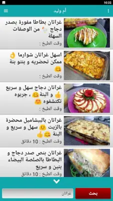 وصفات أم وليد 2023 بدون أنترنت android App screenshot 11