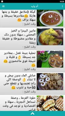 وصفات أم وليد 2023 بدون أنترنت android App screenshot 13