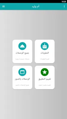 وصفات أم وليد 2023 بدون أنترنت android App screenshot 14