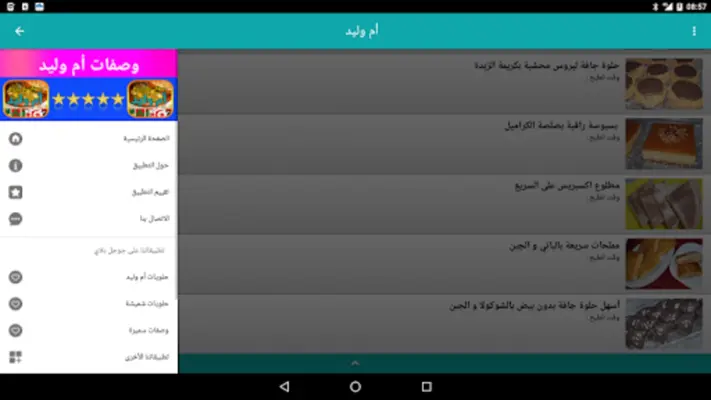 وصفات أم وليد 2023 بدون أنترنت android App screenshot 1