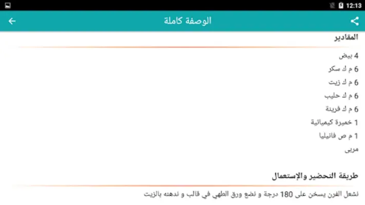 وصفات أم وليد 2023 بدون أنترنت android App screenshot 3