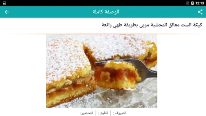 وصفات أم وليد 2023 بدون أنترنت android App screenshot 4