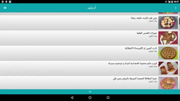 وصفات أم وليد 2023 بدون أنترنت android App screenshot 5