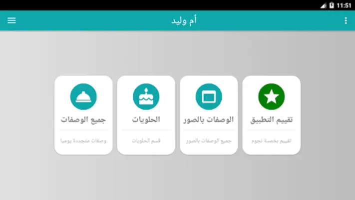 وصفات أم وليد 2023 بدون أنترنت android App screenshot 6