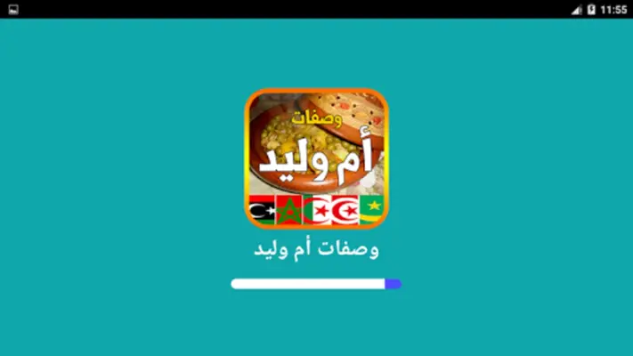 وصفات أم وليد 2023 بدون أنترنت android App screenshot 7